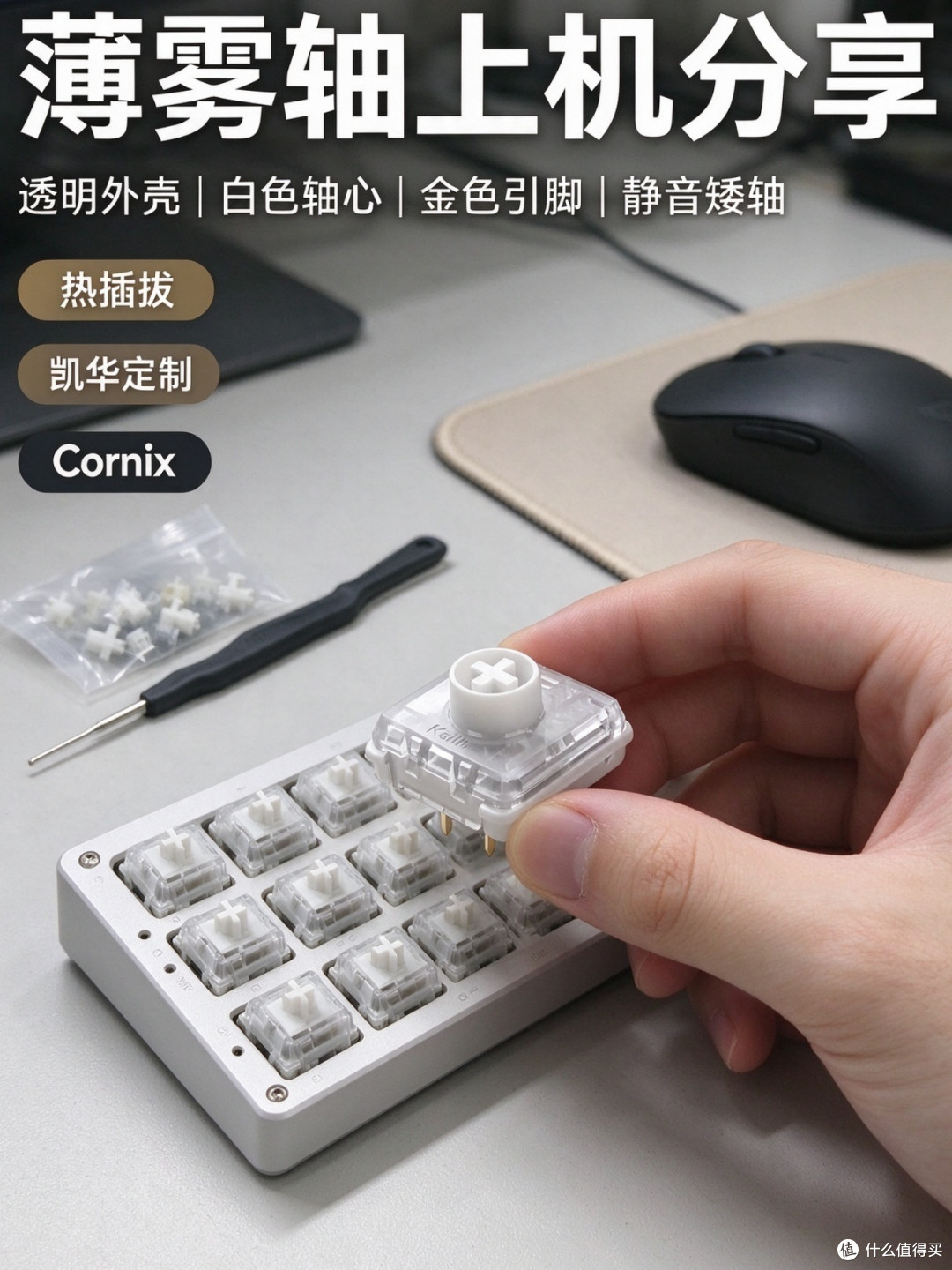 🌙深夜安心码字|静音矮轴,室友不反感