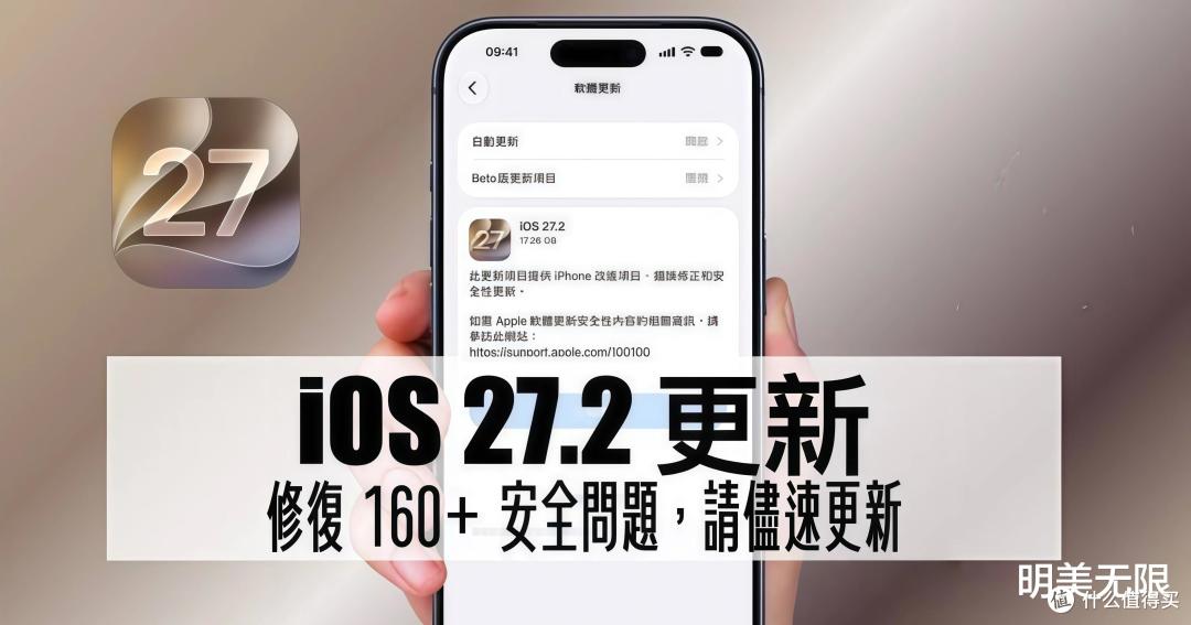 苹果iOS 27.2正式版终于推送：但国行Siri AI还要继续等！