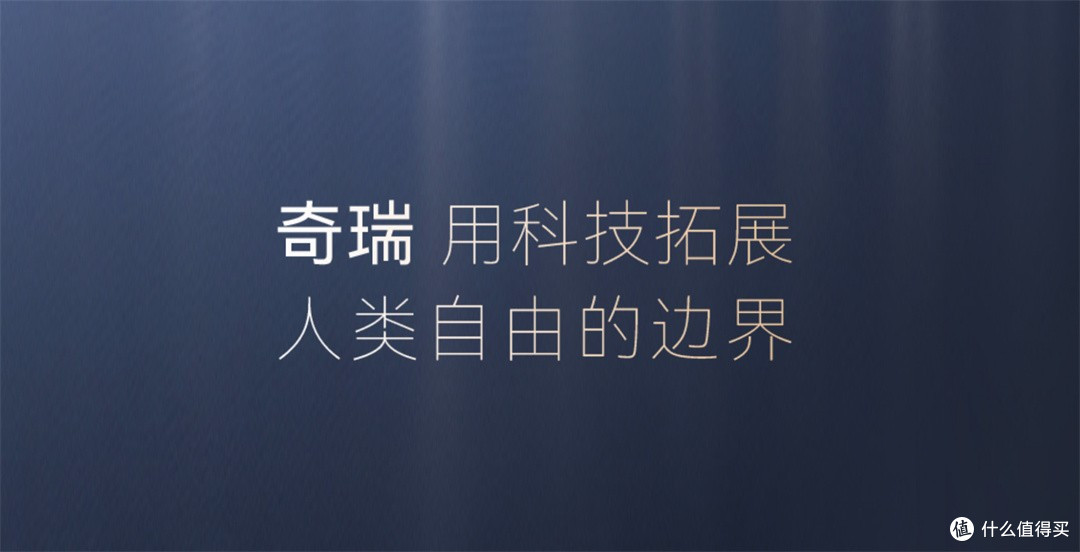 2026奇瑞全球创新大会，汽车怎么成了“其中之一”？