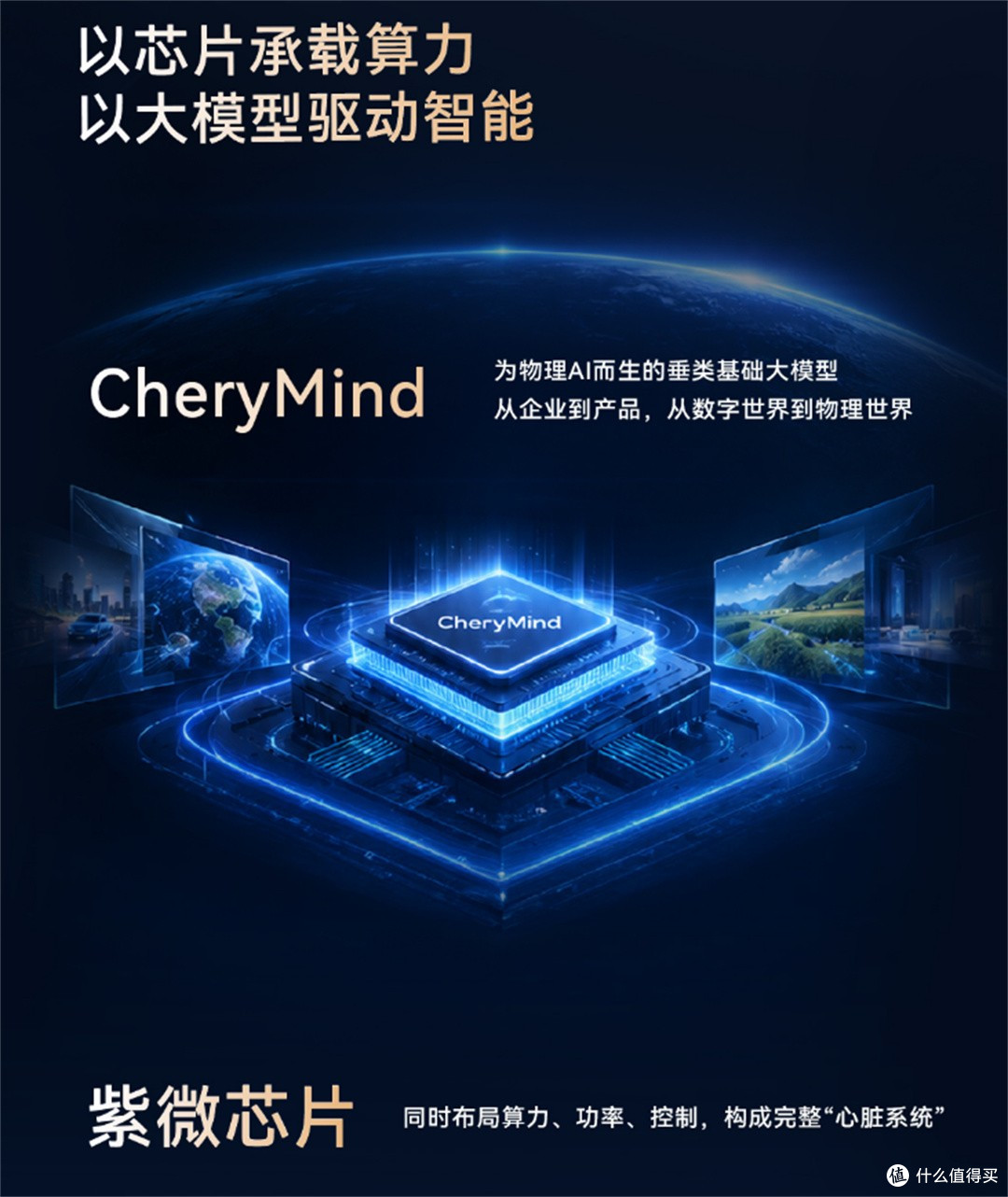 2026奇瑞全球创新大会，汽车怎么成了“其中之一”？