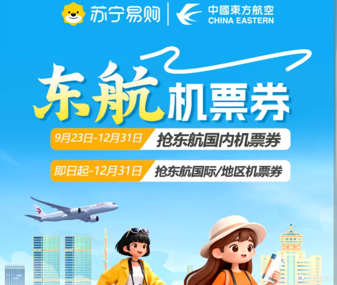东航机票券：国内20/50、国际30/50元，年底前可领