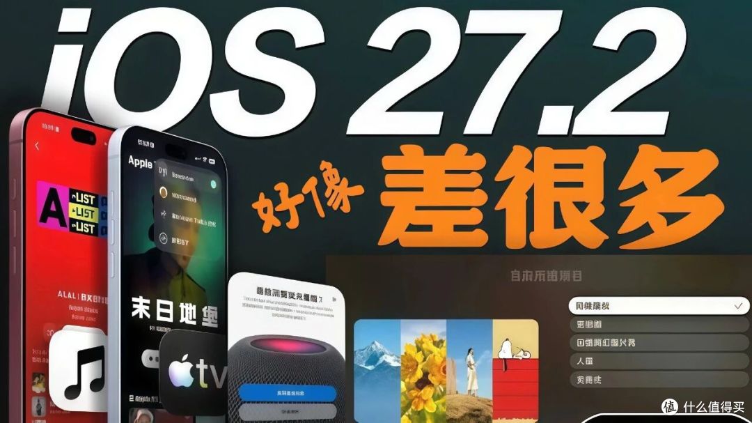iOS27.2正式版来了，Siri AI继续加强，国行用户看完可能有点复杂