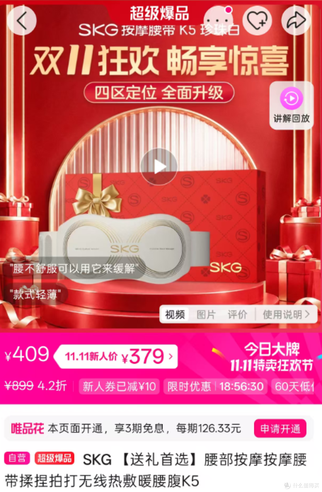坐班几年腰快废了，唯品会379入手的SKG真香了