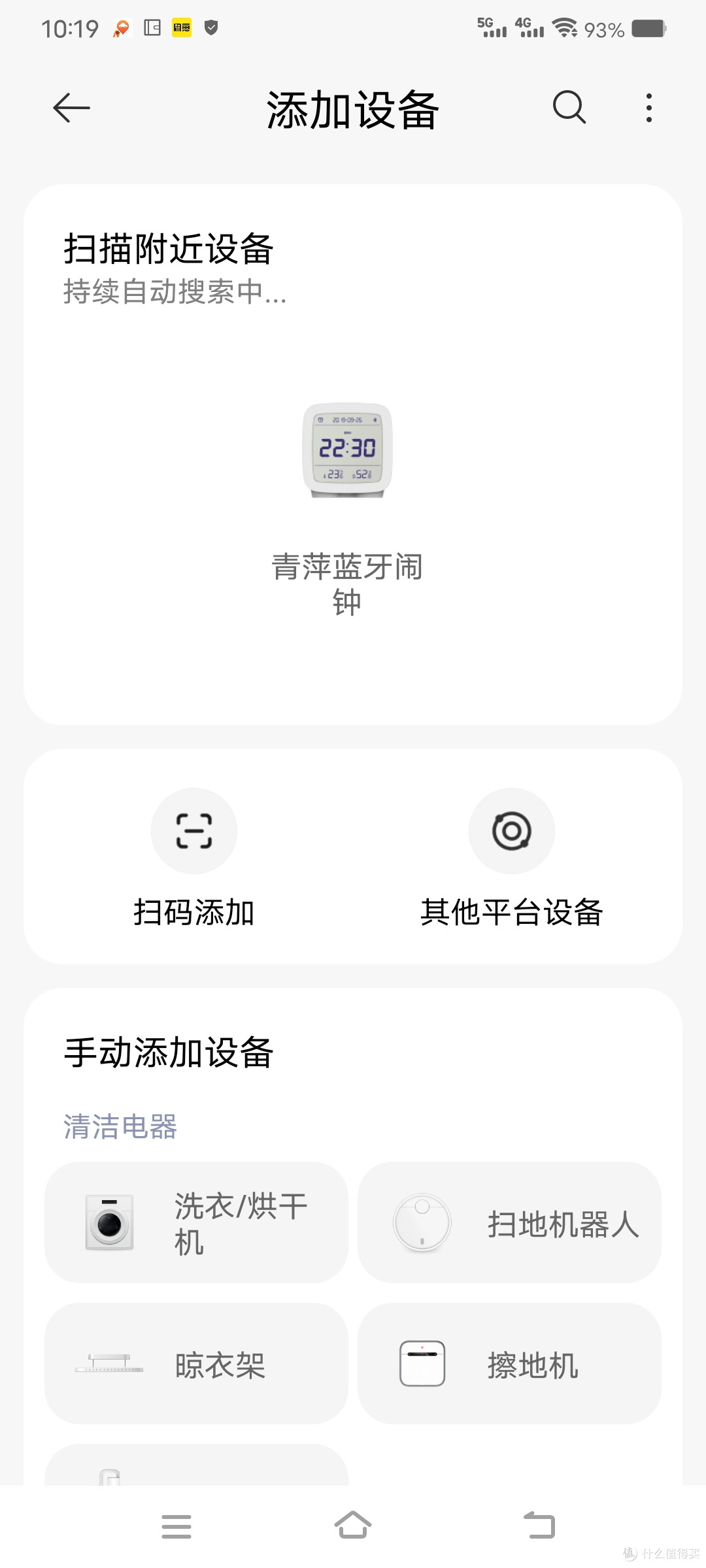 智能设备连不上，别急着装新 App、注册新账号，先试试这个办法