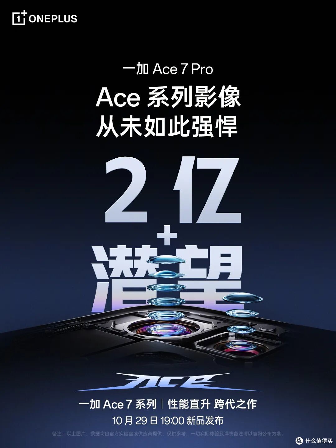 一加Ace7定档10.29，标准版堆料有点狠啊