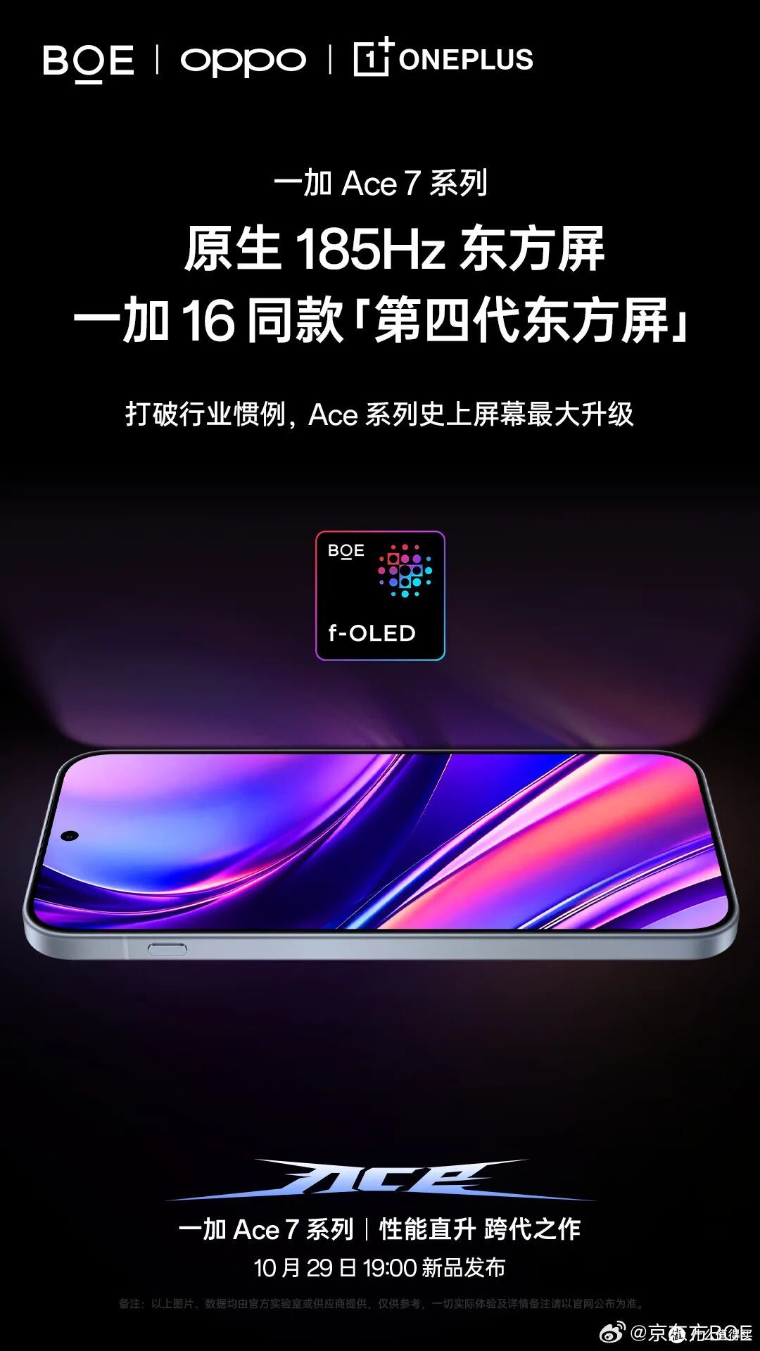 一加Ace7定档10.29，标准版堆料有点狠啊