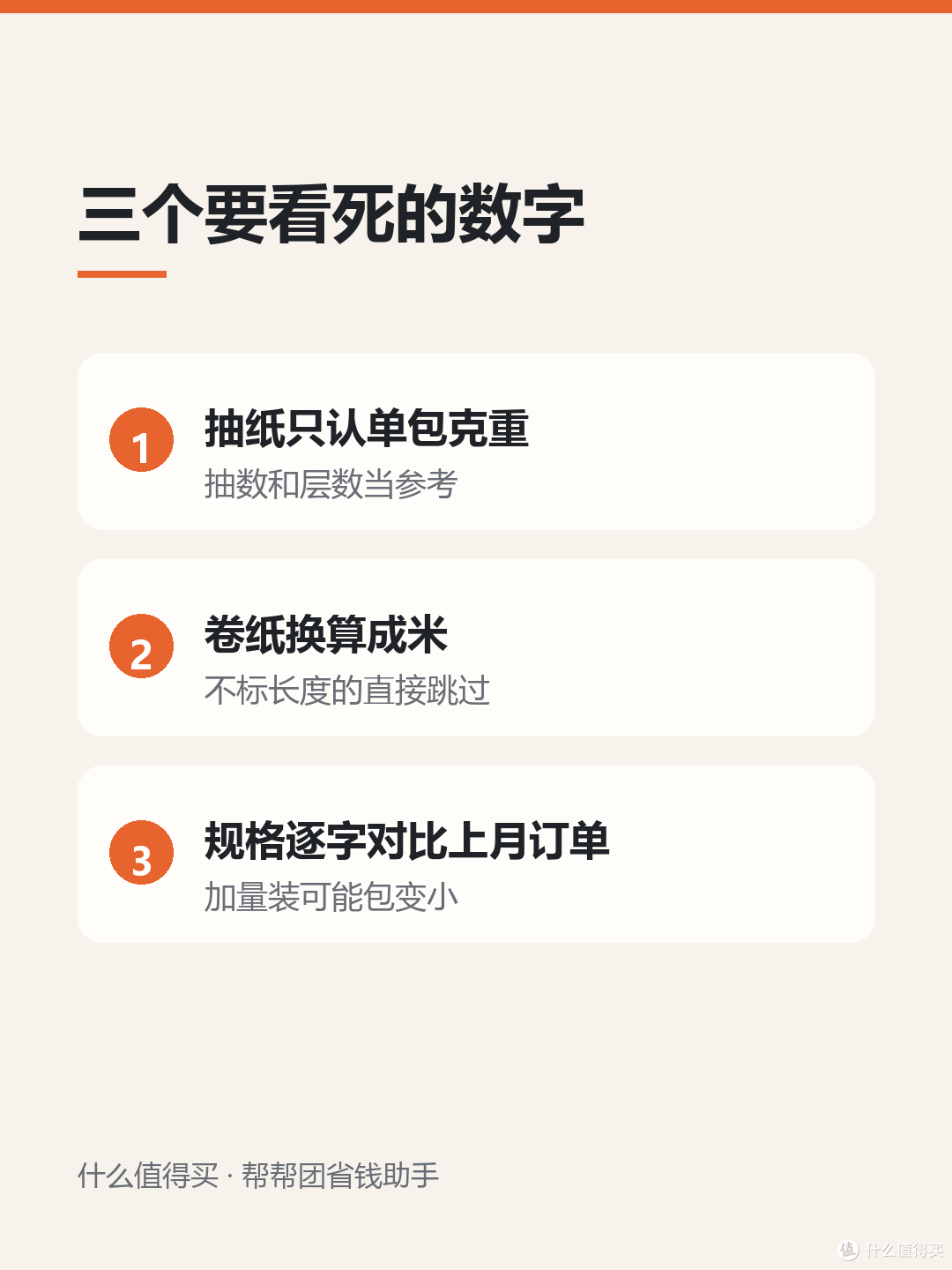 囤纸巾先看克重：同是24包，量能差一半