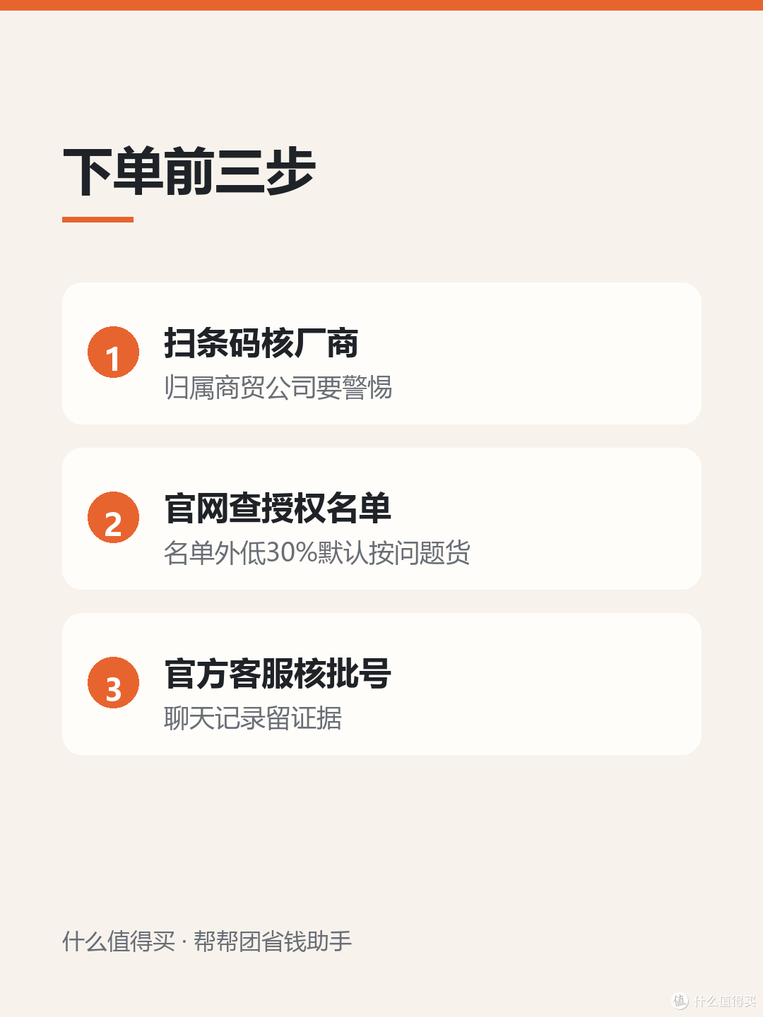 查防伪的三步：条码、授权、官方客服