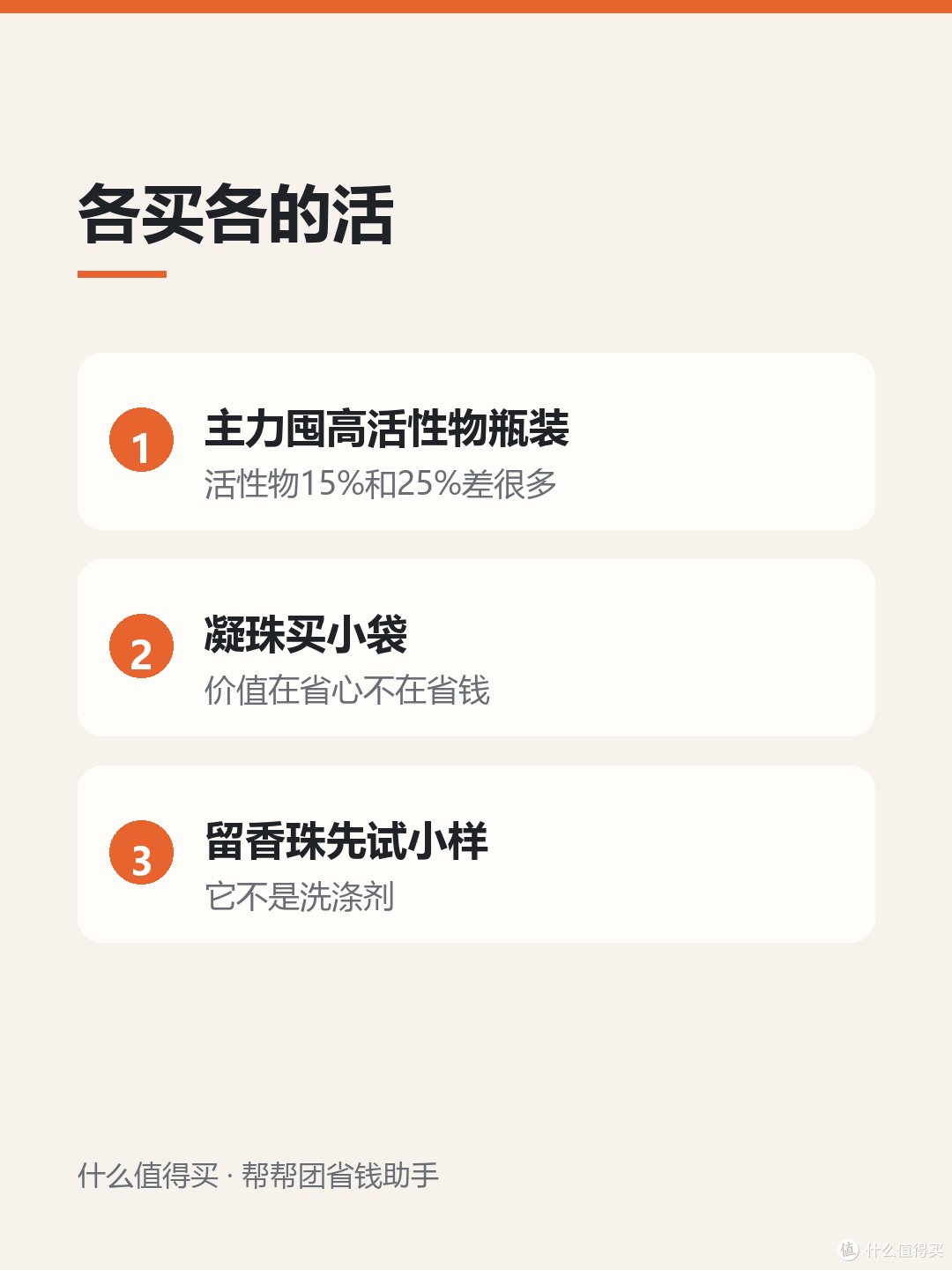 洗衣液按次算钱:凝珠、留香珠到底贵在哪