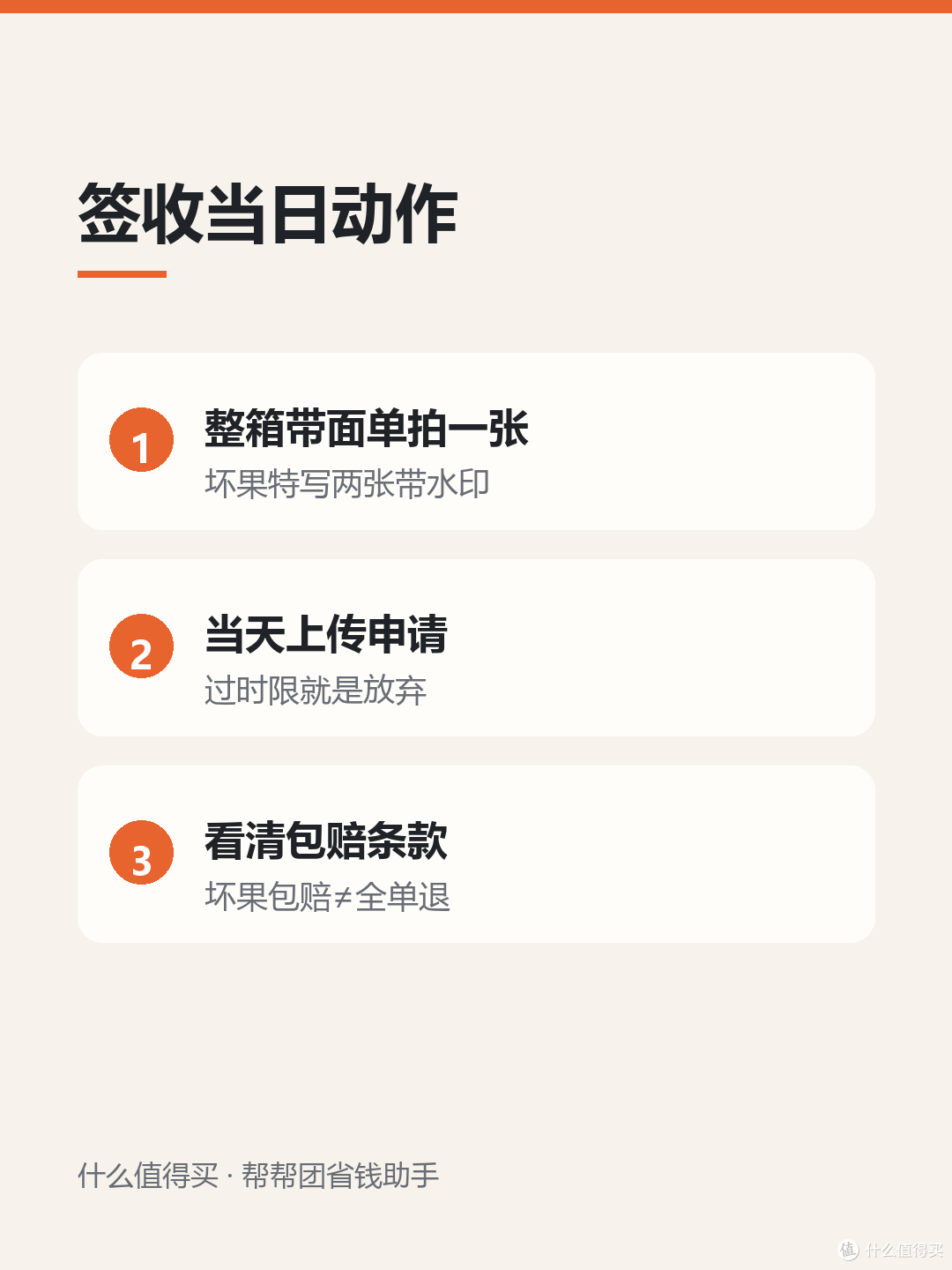生鲜预售的三个坑：发货慢、坏果举证、退款不退运费