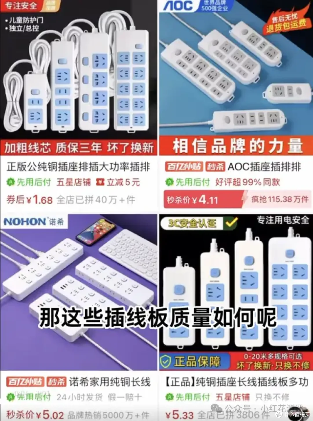实测5款平价插线板，90%人不知道，这些情况都不合格！