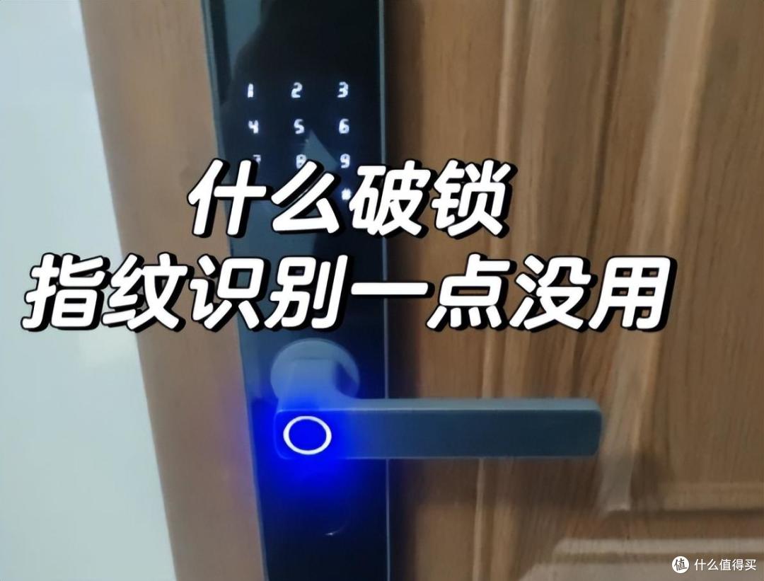 指纹锁正在退出中国家庭?听完内行人的大实话,我才“恍然大悟”