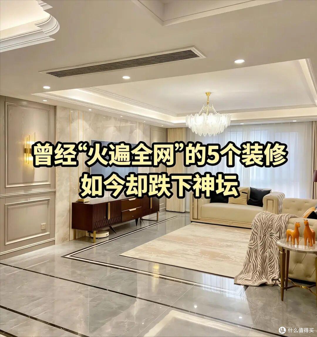 曾经“火遍全网”的5个装修设计,早已淡出中国家庭,原因很简单