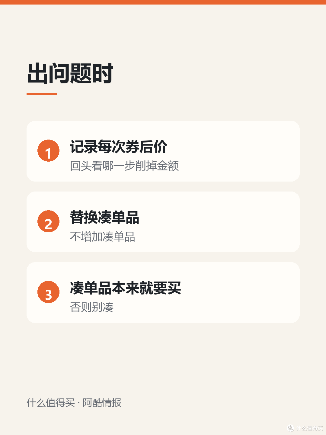 三张券的叠加顺序：先店铺券还是先平台券