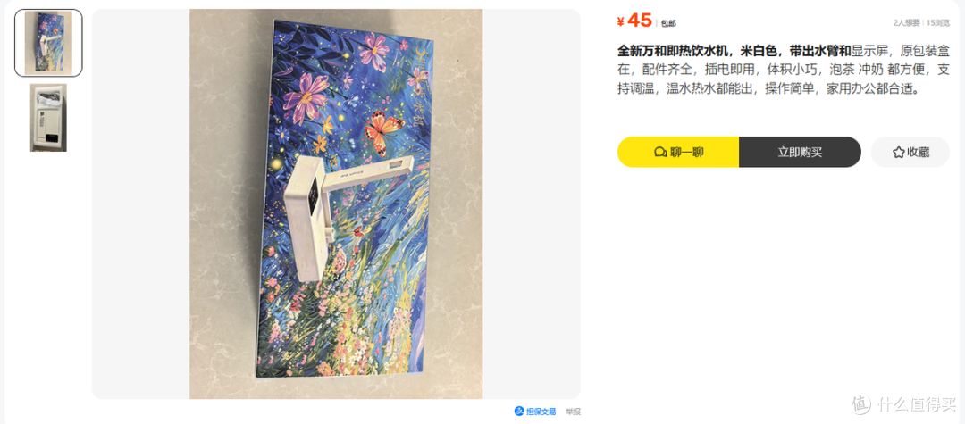 华为中秋礼盒送万和即热饮水机,二手鱼最低才45,我感觉挺实用