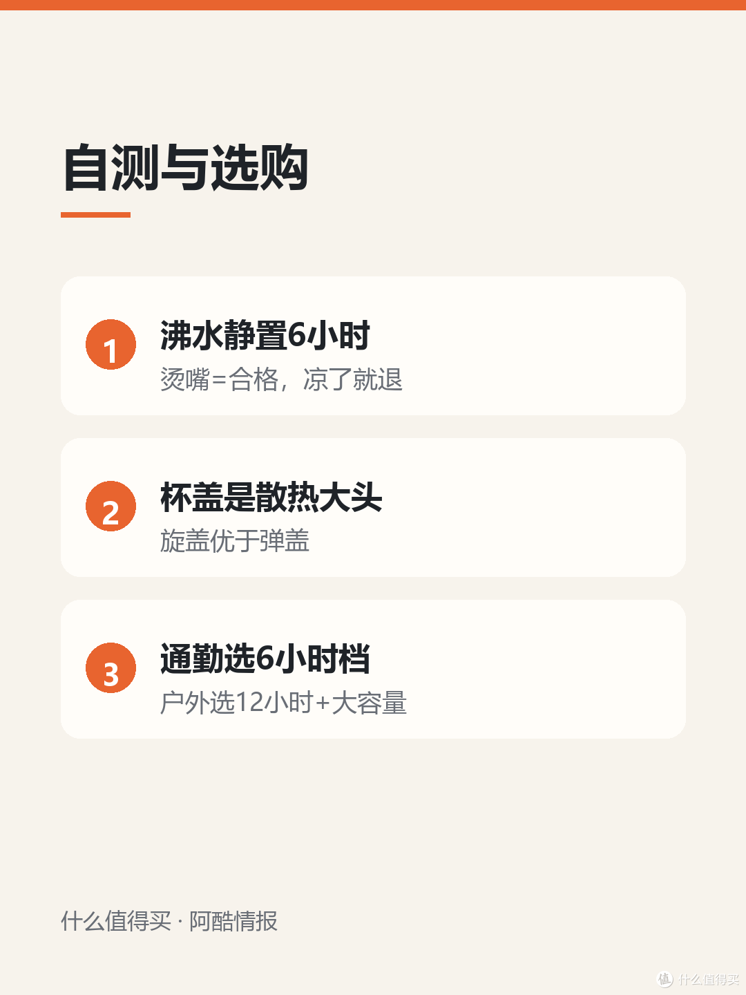 保温杯的保温时长标称:6小时和12小时都是怎么测出来的