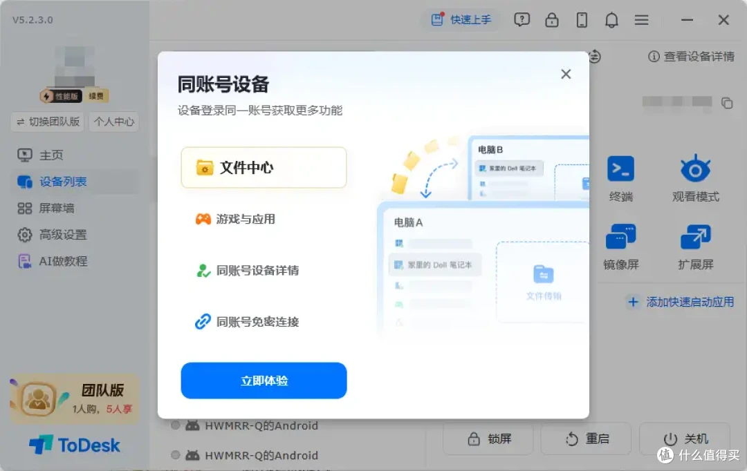 少一次密码输入，多一重直连信任：ToDesk让安全体验更顺手