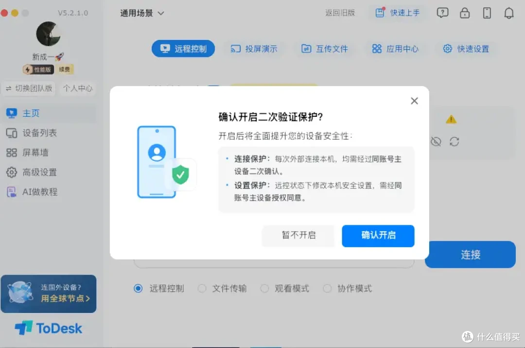 少一次密码输入，多一重直连信任：ToDesk让安全体验更顺手