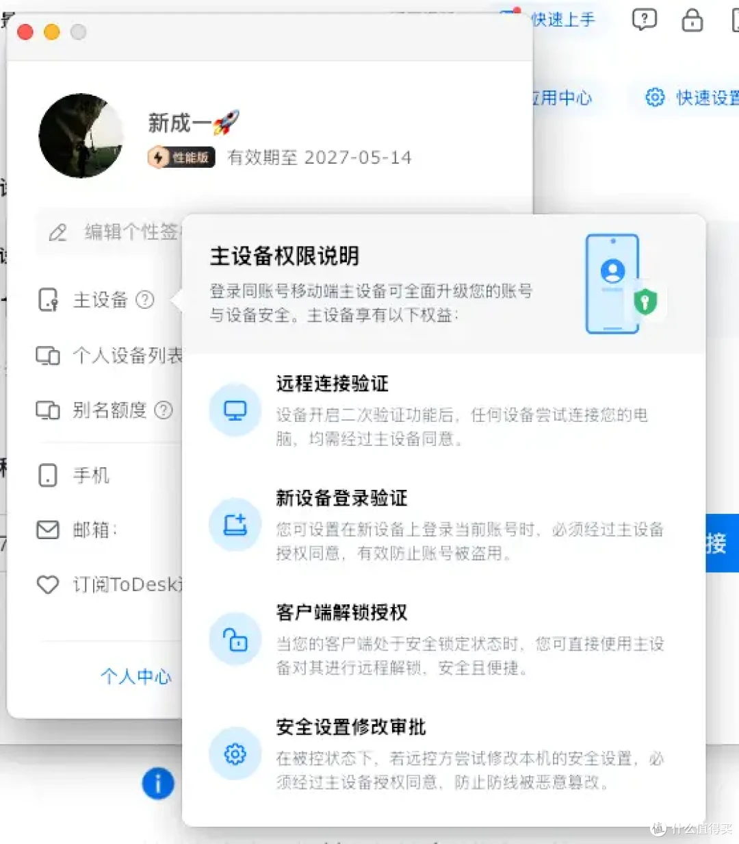 少一次密码输入，多一重直连信任：ToDesk让安全体验更顺手