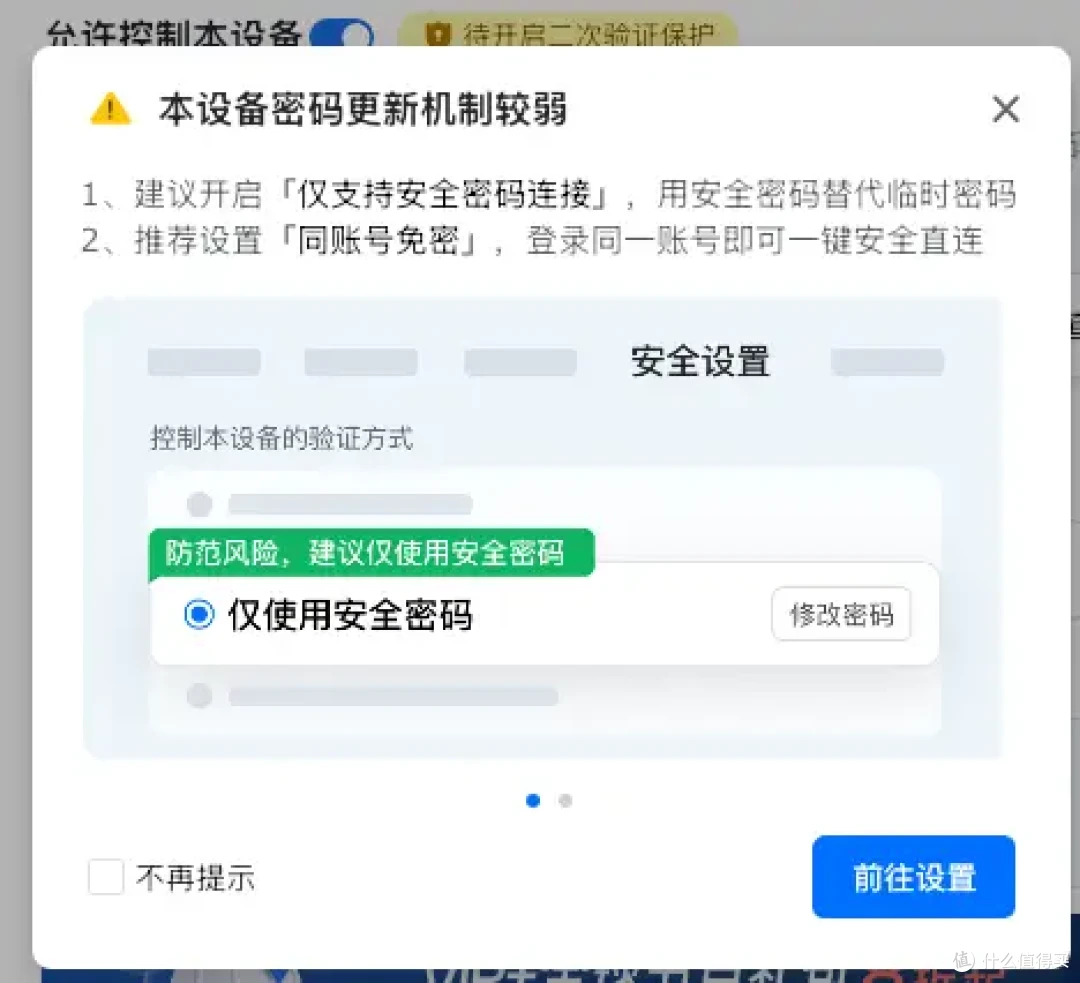 少一次密码输入，多一重直连信任：ToDesk让安全体验更顺手