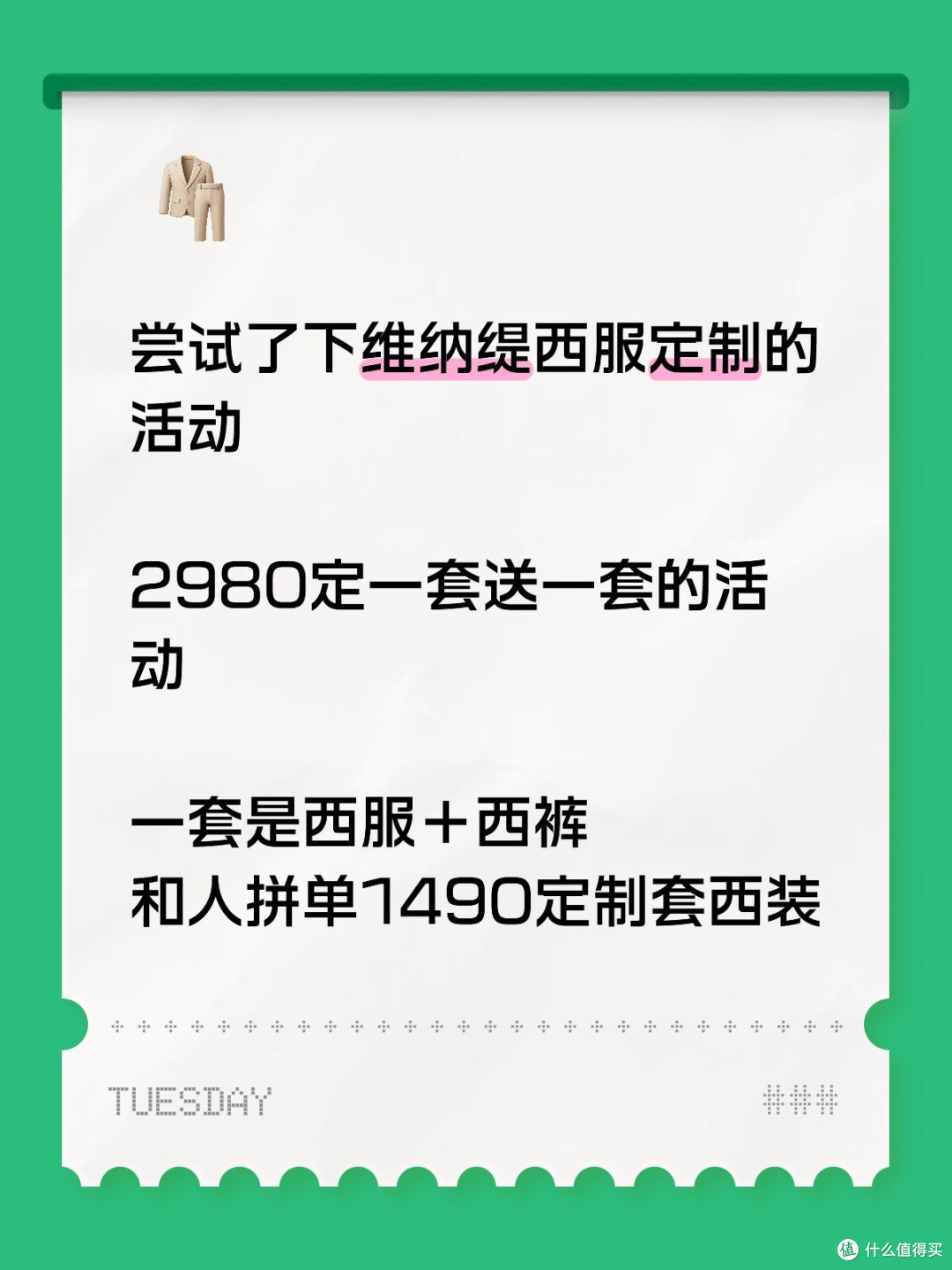 1490定制西装，这个价格你敢吗
