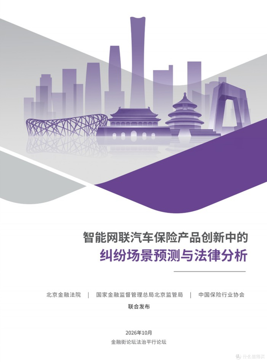 智驾出事谁赔钱,终于有说法了