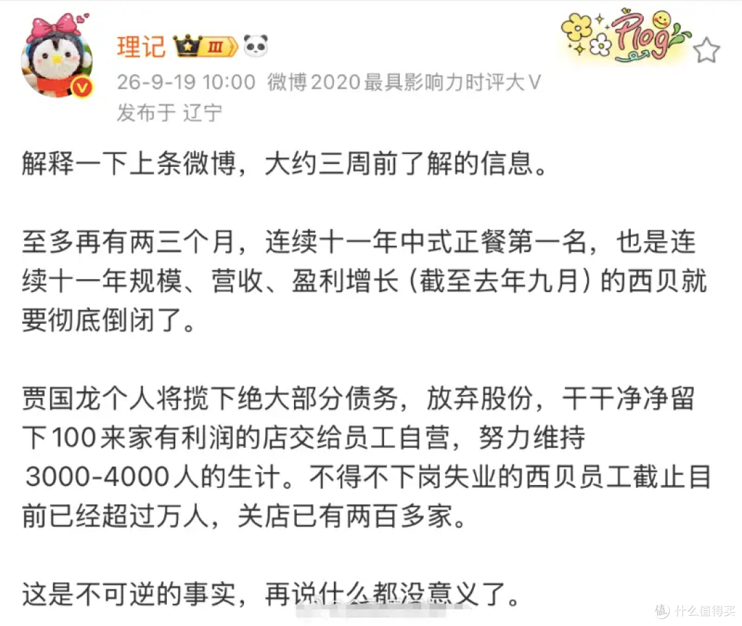 大V理记撕开的流量人设与商事暗面