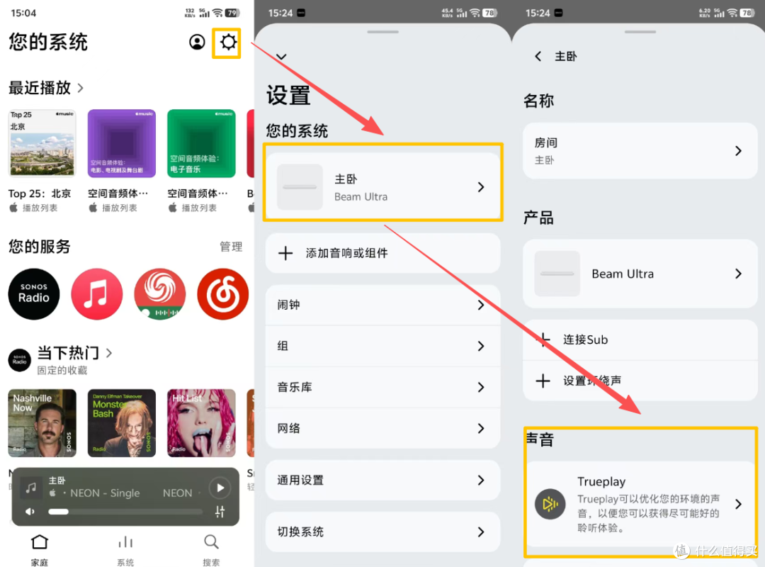一台回音壁音响,一套音乐系统:Sonos Beam Ultra首发8000字体验