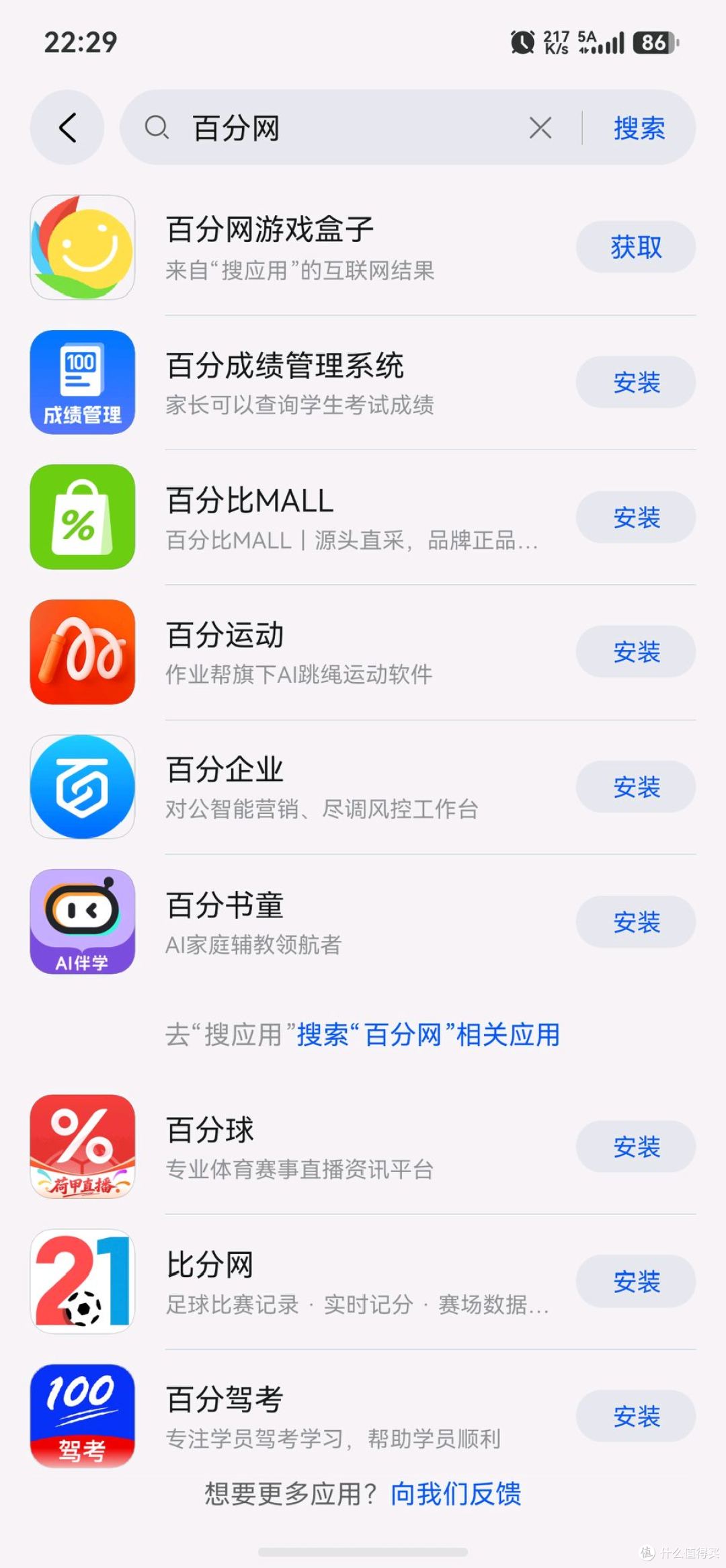 卓易通搜索百分网游戏盒子