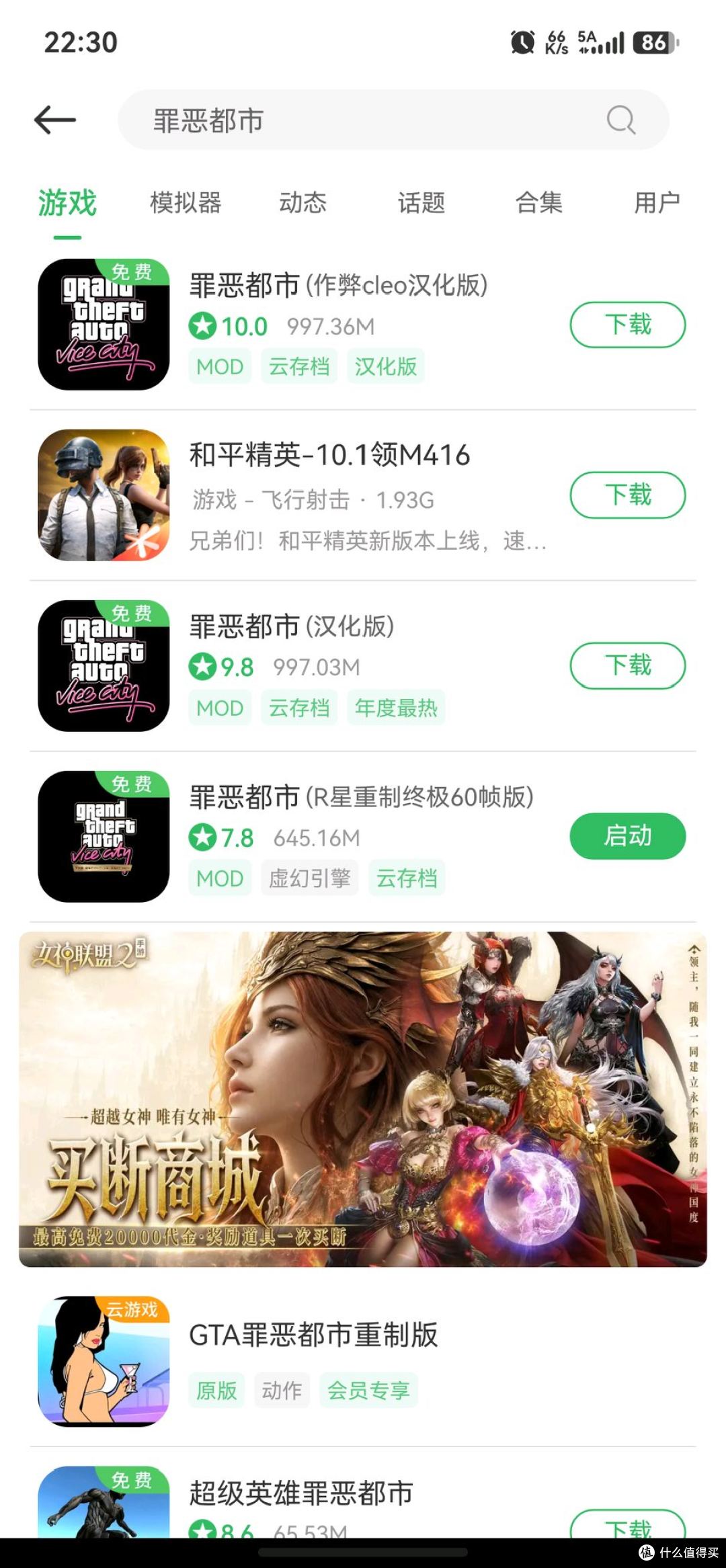 游戏盒子内搜索罪恶都市