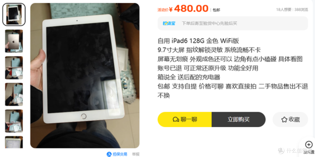 原价3388元女生一手iPad6流入小黄鱼！128GB成色好还值480元吗？