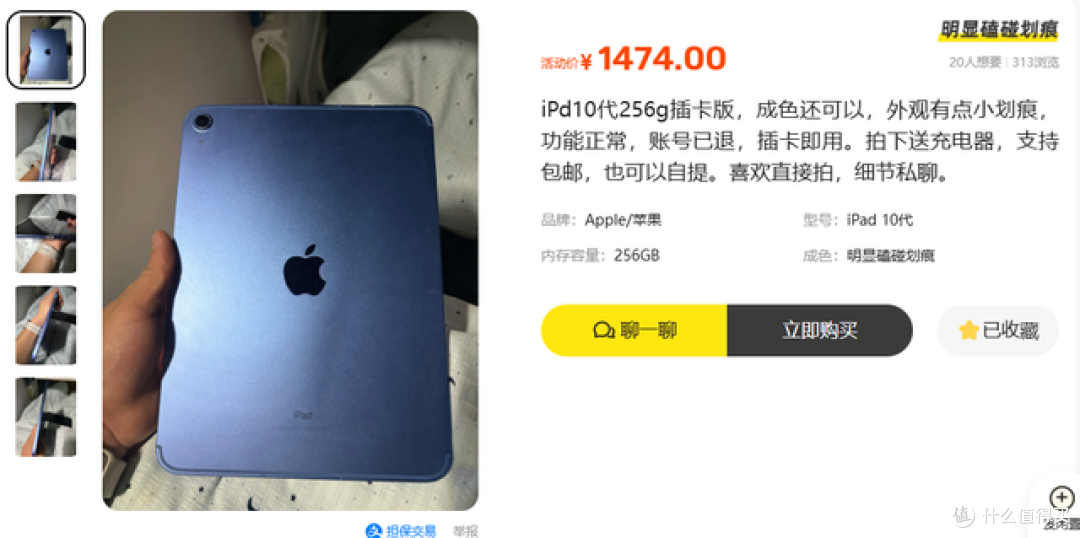 原价5999元插卡版iPad10流入二手鱼！A14+256GB要价1474元能买吗