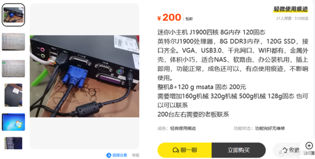 小黄鱼流入200套J1900整机小主机!8GB+120GB要200元太便宜了吧?