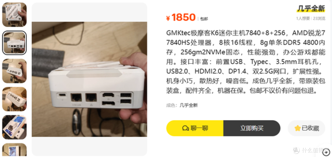小黄鱼惊现7840HS极摩客K6小主机！8GB+256GB要1850值吗？