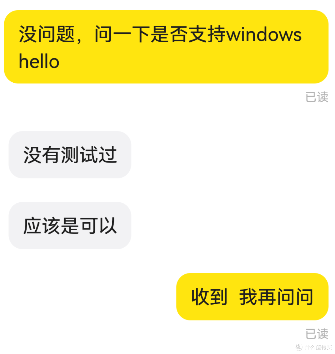 店家不确定是否支持Windows Hello