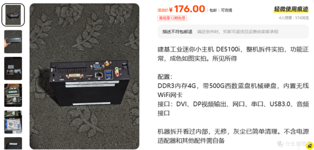 小黄鱼惊现建基DE5100i工控机!4GB+500GB卖176元能买吗?