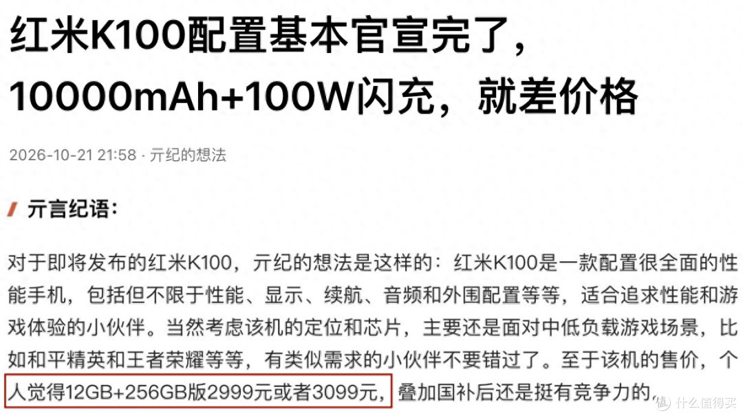 2549元！红米k100正式发布：10000mAh大电池+狂暴双芯