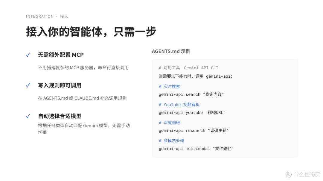 Gemini API CLI｜给你的智能体装上谷歌全家桶 无需MCP，一键接入