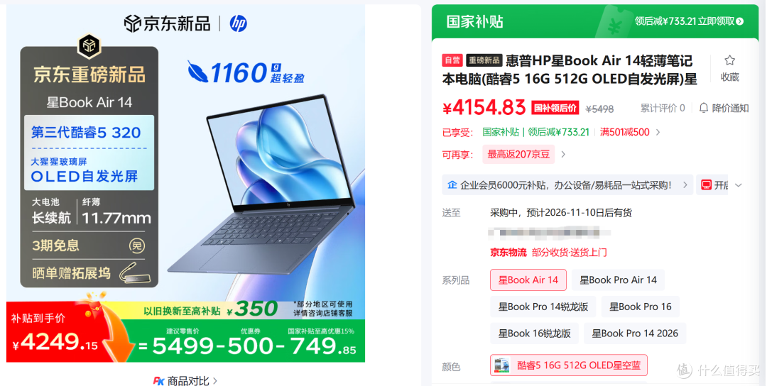 4249元买到OLED+1.16kg+43小时续航？惠普星Book Air 14新品解析