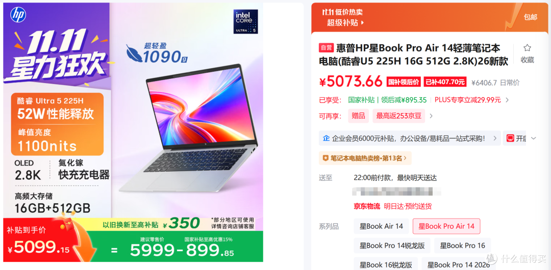 4249元买到OLED+1.16kg+43小时续航？惠普星Book Air 14新品解析