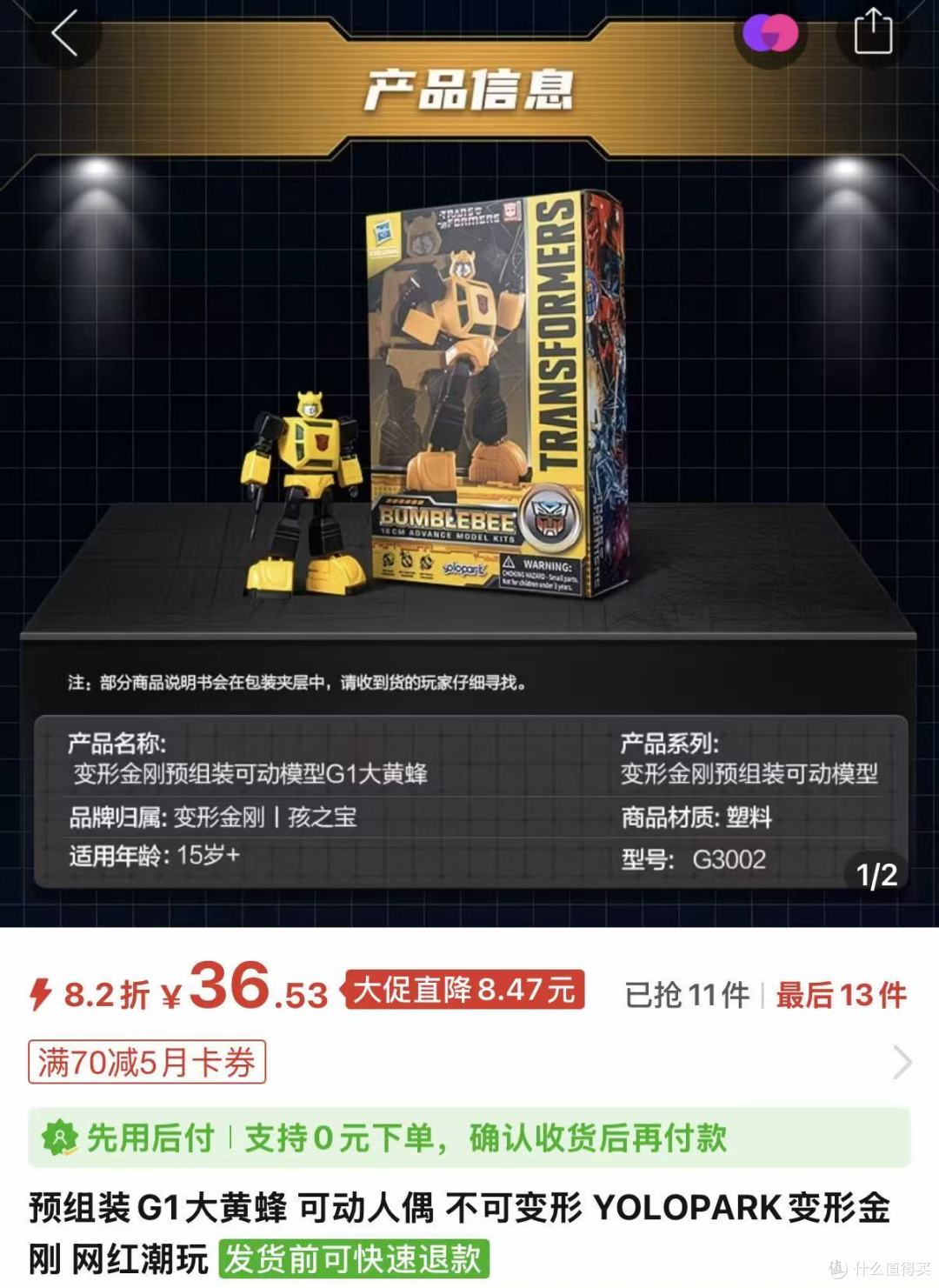 双 11 变形金刚怎么买才省钱?低至 9 元起,这份超值清单请收好