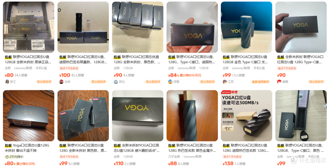 联想YOGA口红固态U盘 128G仅80元,刚需可入,非刚需等刚需再说