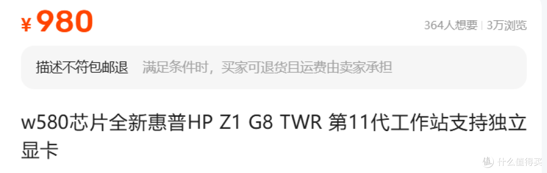 【只看不买系列】惠普HP Z1 G8 TWR第11代工作站；w580芯片组吗？