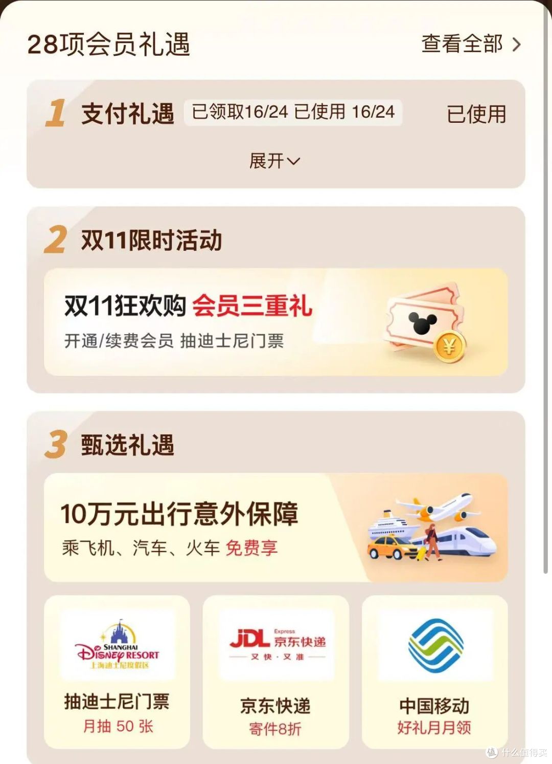 省钱秘籍：0元开通云闪付62会员，快上车