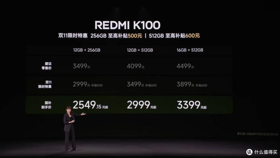 REDMI K100标准版解析:骁龙8至尊版+万毫安电池,2549元起