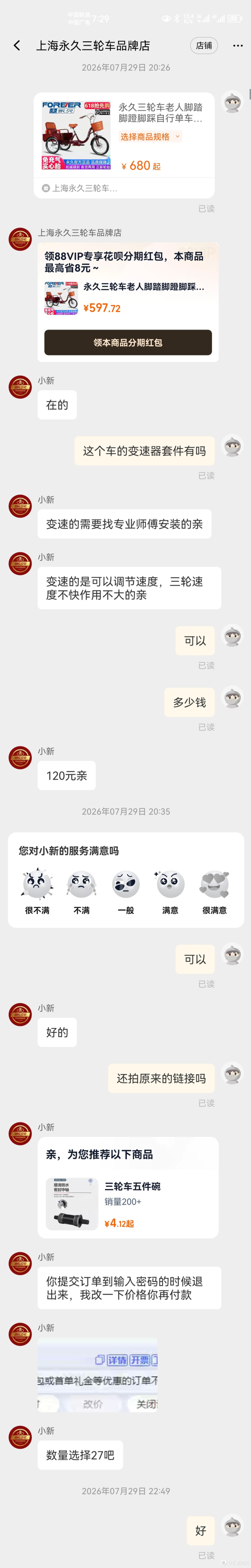 洛圣都改车王之400块钱的永久人力三轮爆改7速