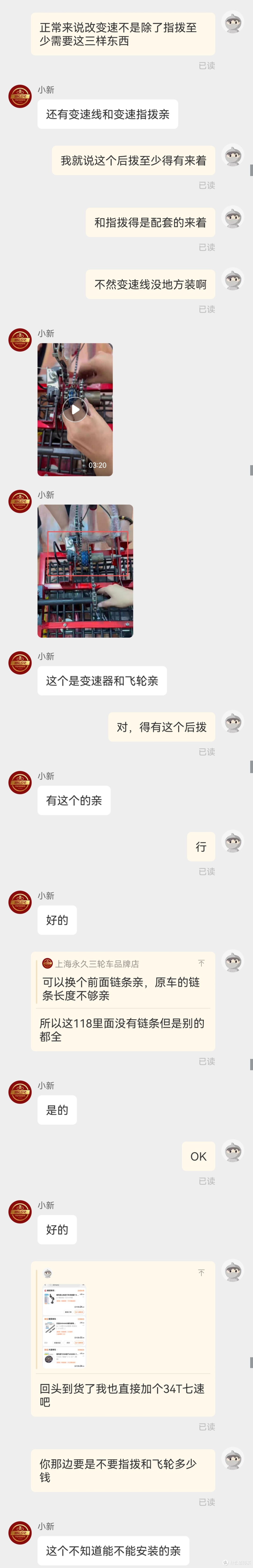 洛圣都改车王之400块钱的永久人力三轮爆改7速