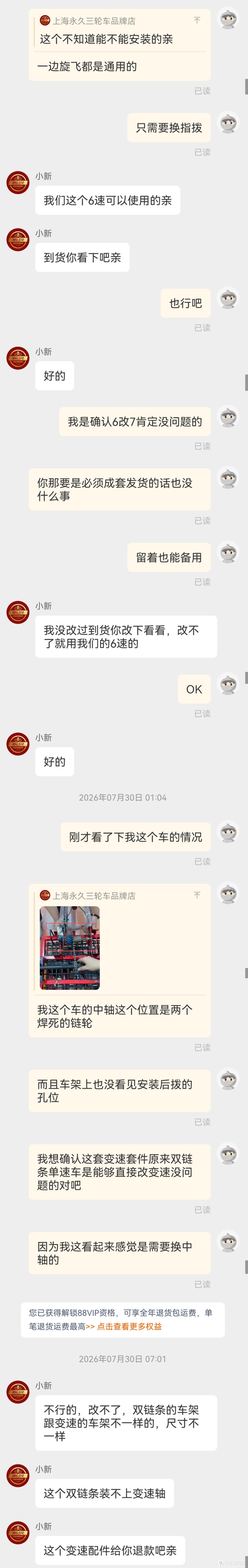 洛圣都改车王之400块钱的永久人力三轮爆改7速