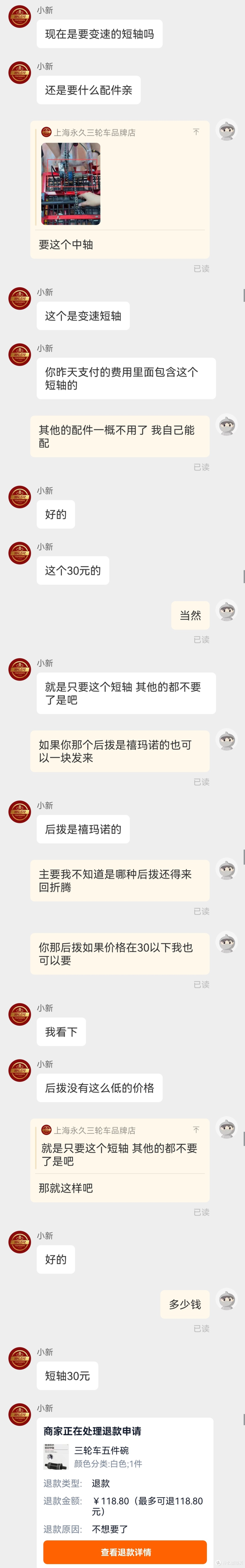 洛圣都改车王之400块钱的永久人力三轮爆改7速