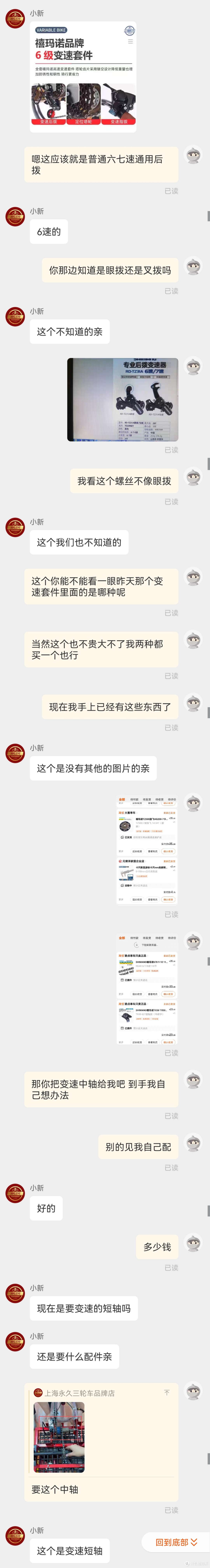 洛圣都改车王之400块钱的永久人力三轮爆改7速